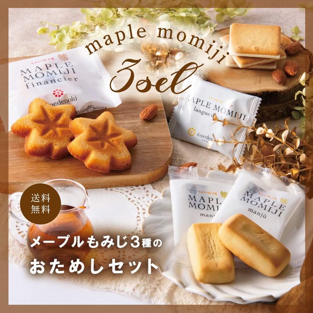 通販限定3種おためしセット