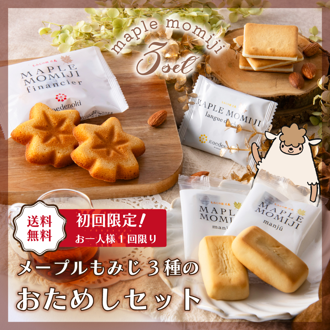 通販限定3種おためしセット