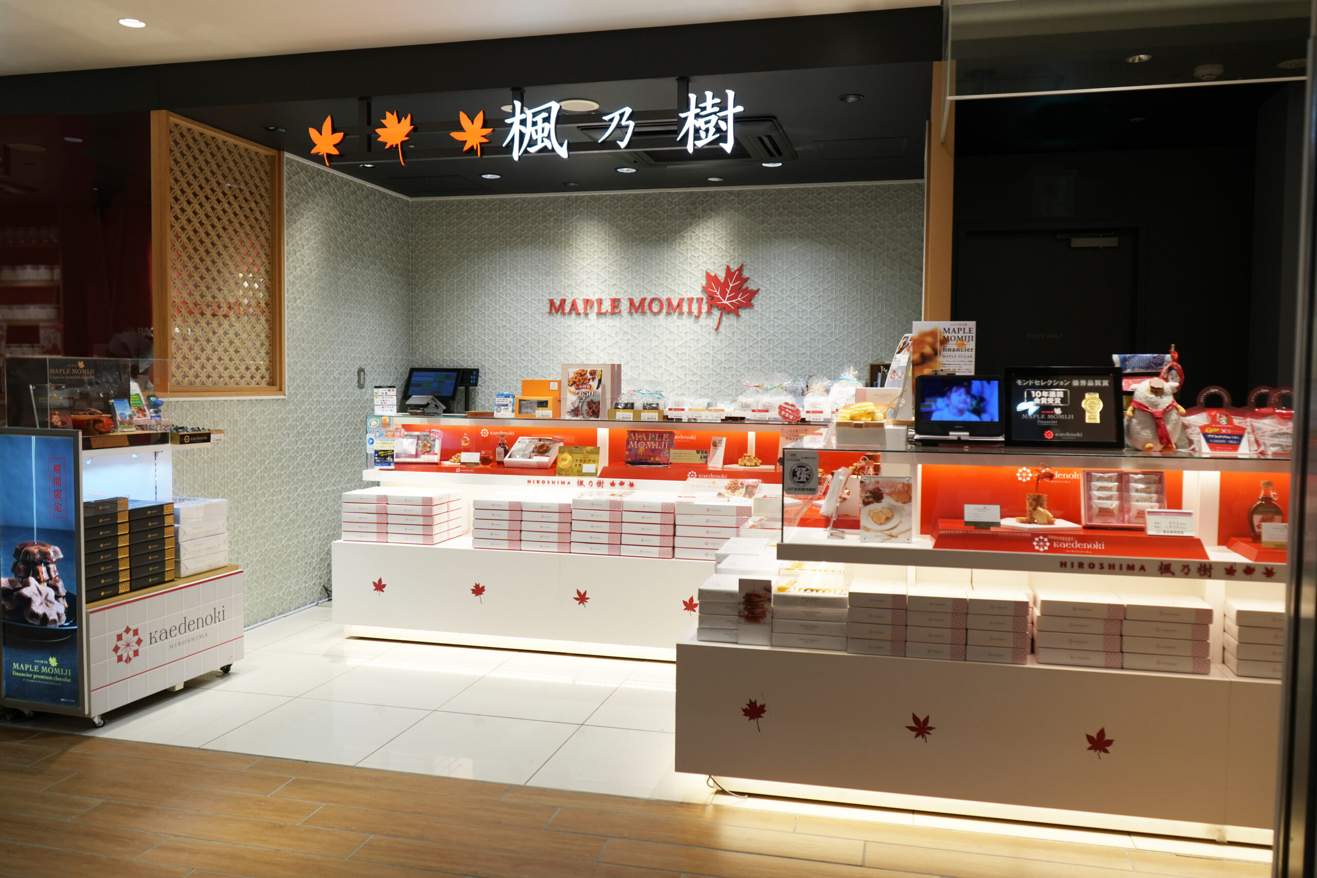 ひろしま銘品館店